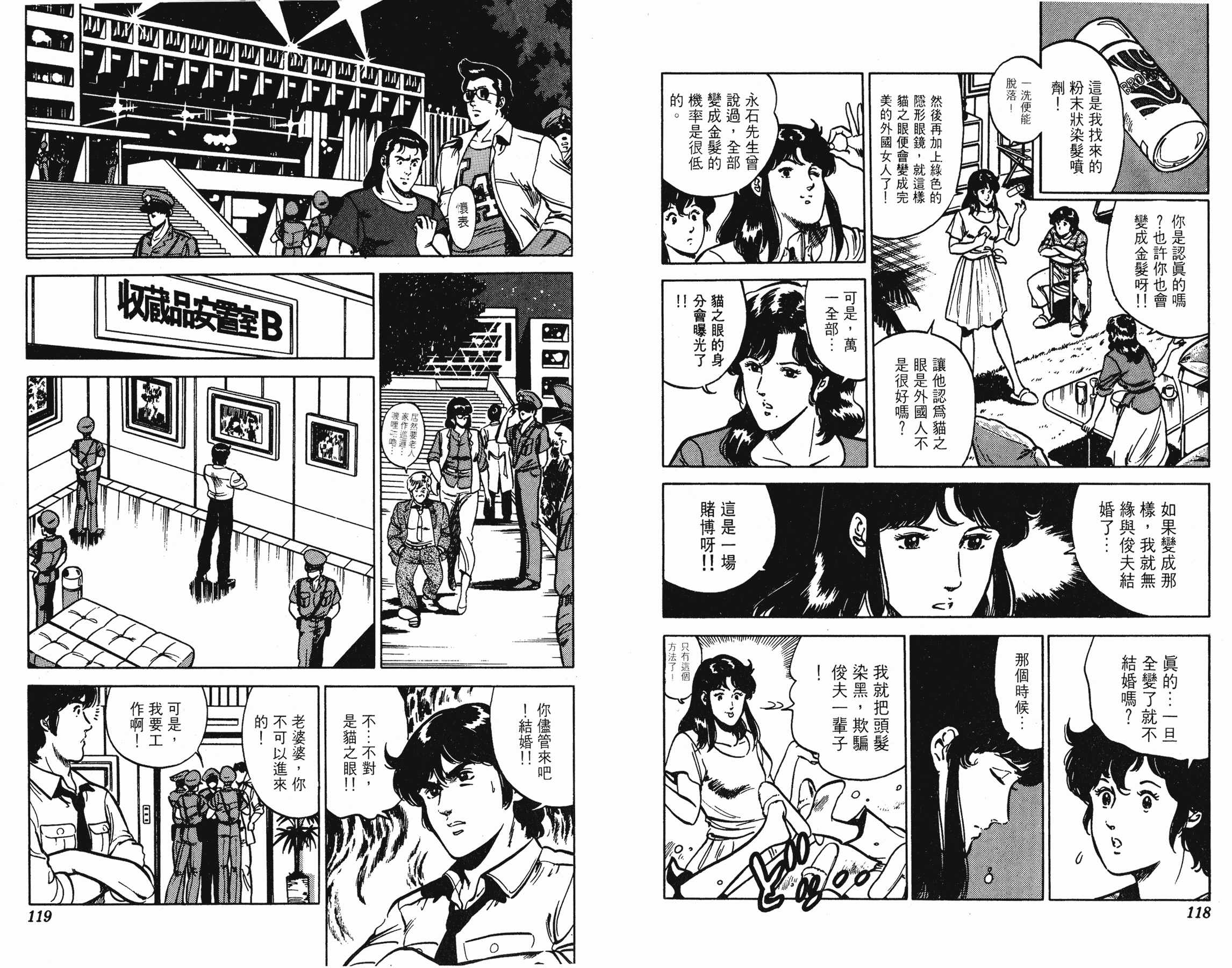 [貓之眼CAT'S.EYE][北條司][玉皇朝][C.C]Vol.1259